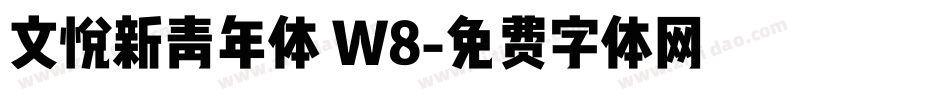 文悦新青年体 W8字体转换